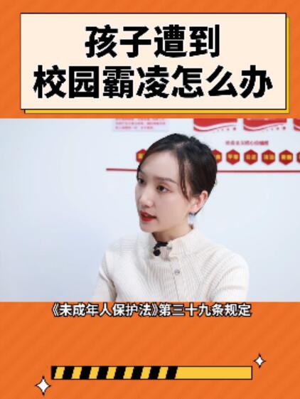 冠领发布普法情景剧:孩子遭到校园霸凌怎么办 冠领发布普法情景剧:孩子遭到校园霸凌怎么办