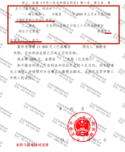 北京回迁房买卖合同纠纷案-图2 北京回迁房买卖合同纠纷案-图2