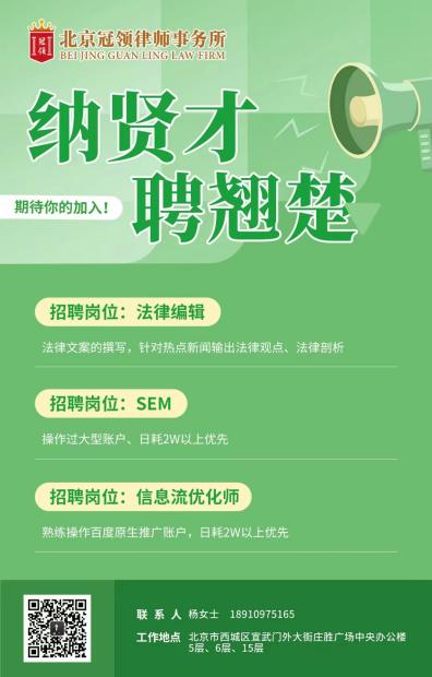 冠领爱才,广纳贤士-图1 冠领爱才,广纳贤士-图1