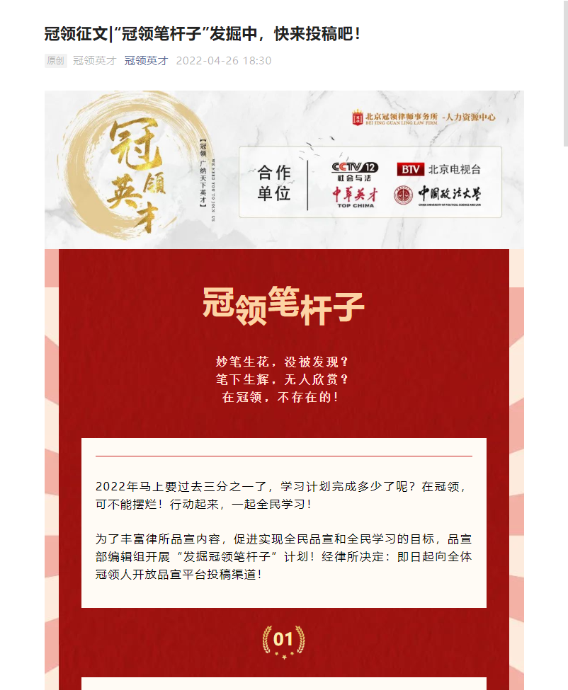 冠领开展了“发掘冠领笔杆子”计划 冠领开展了“发掘冠领笔杆子”计划