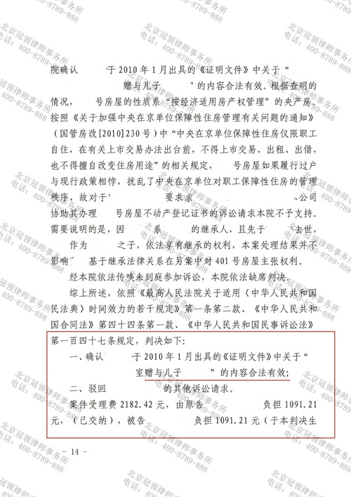 冠领律师代理北京丰台赠与合同纠纷案胜诉-2