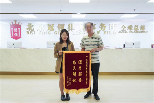 多位冠领律师获赠锦旗及感谢信-3
