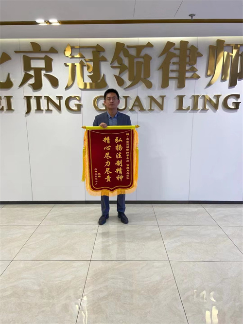 冠领曹振刚律师获赠锦旗