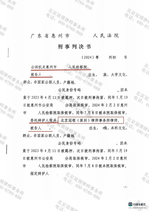 冠领律师代理广东惠州涉嫌非法获取计算机信息系统数据罪案