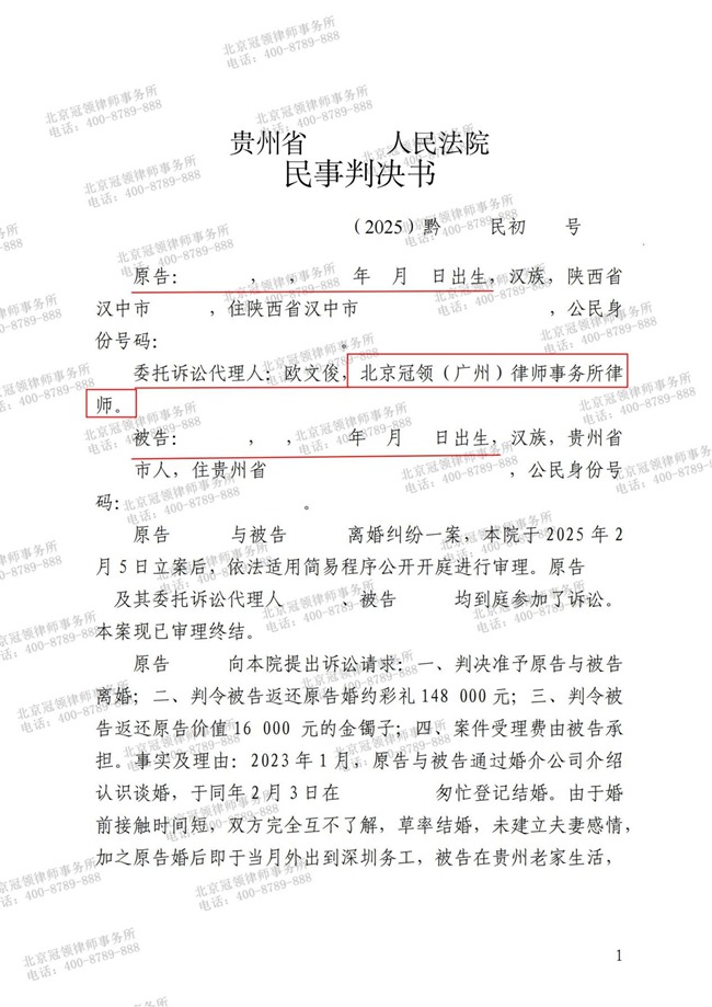 冠领律师代理贵州毕节离婚纠纷案胜诉