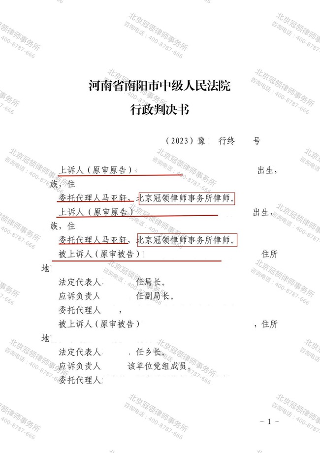 冠领律师代理河南南阳行政赔偿案胜诉