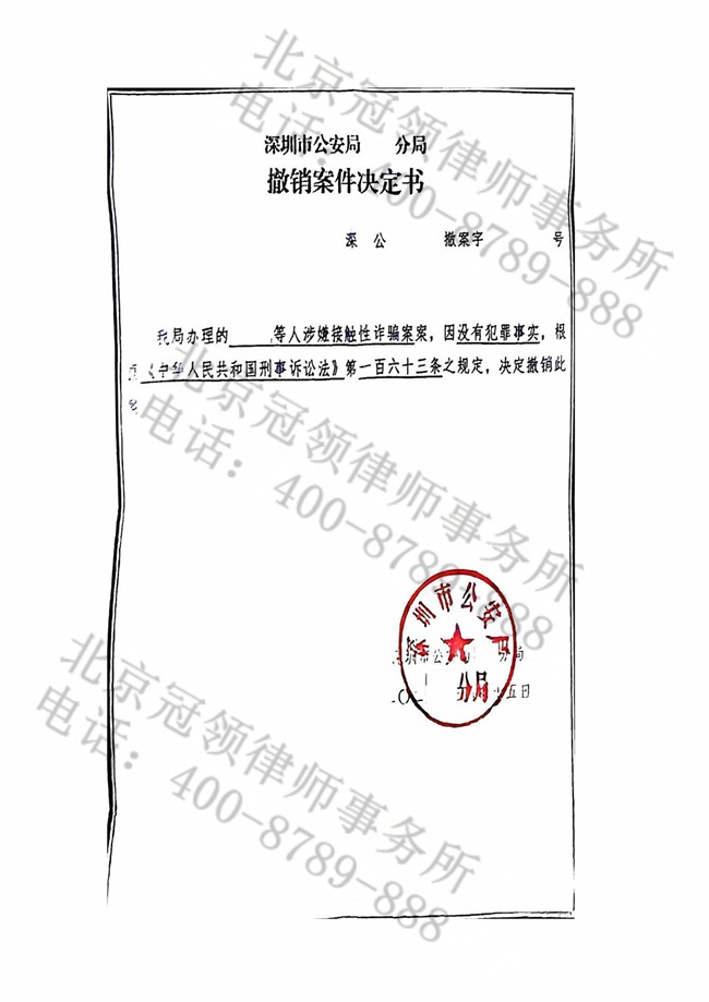 冠领律师代理广东深圳涉嫌诈骗案，助嫌疑人无罪获释