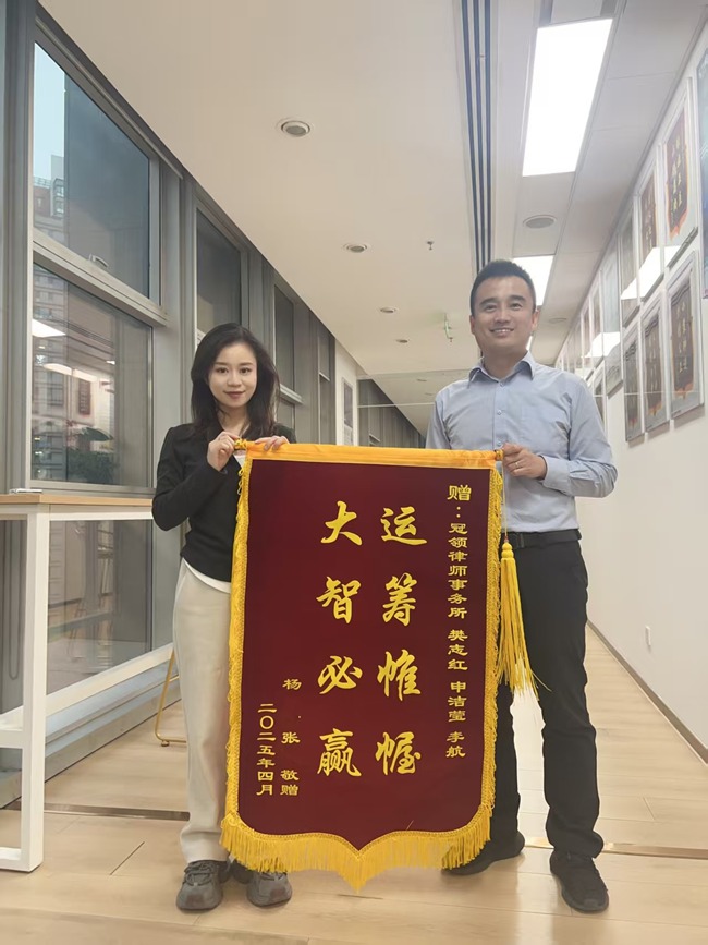 多位冠领律师获赠锦旗