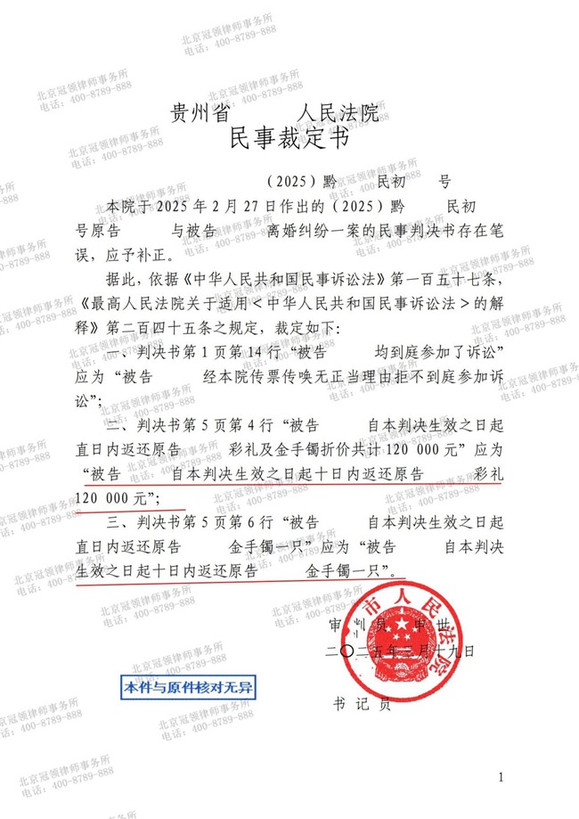 冠领律师代理贵州毕节离婚纠纷案胜诉