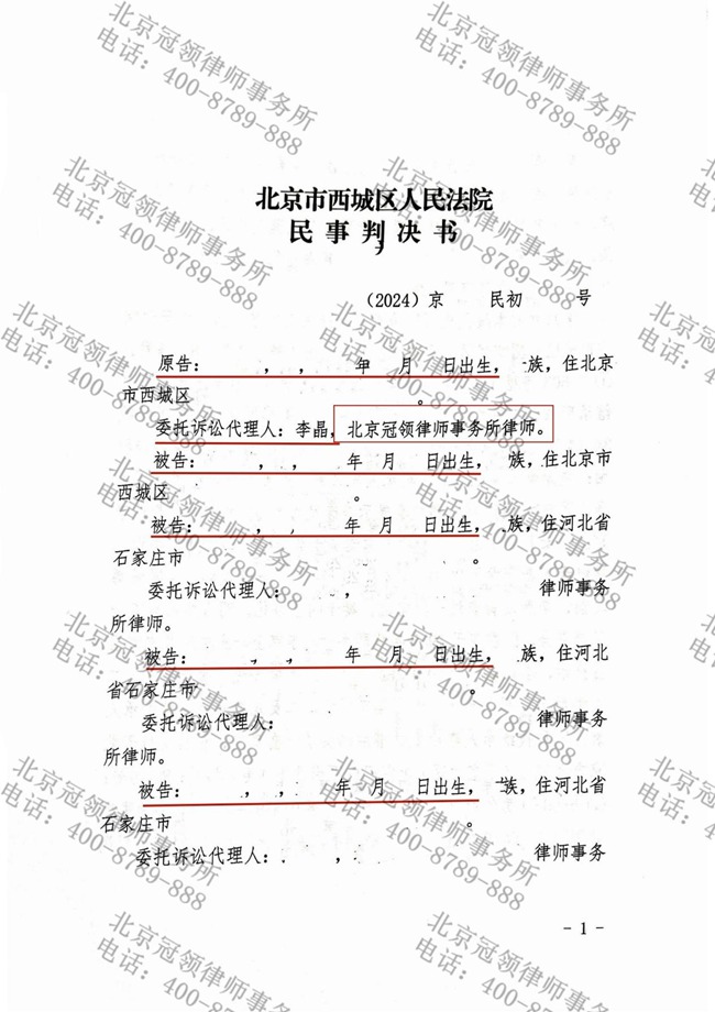 冠领律师代理北京西城遗嘱继承纠纷案，助委托人继承价值超400万房屋