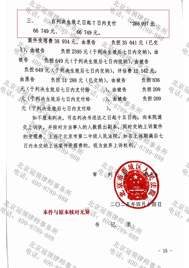 冠领律师代理北京西城遗嘱继承纠纷案，助委托人继承价值超400万房屋