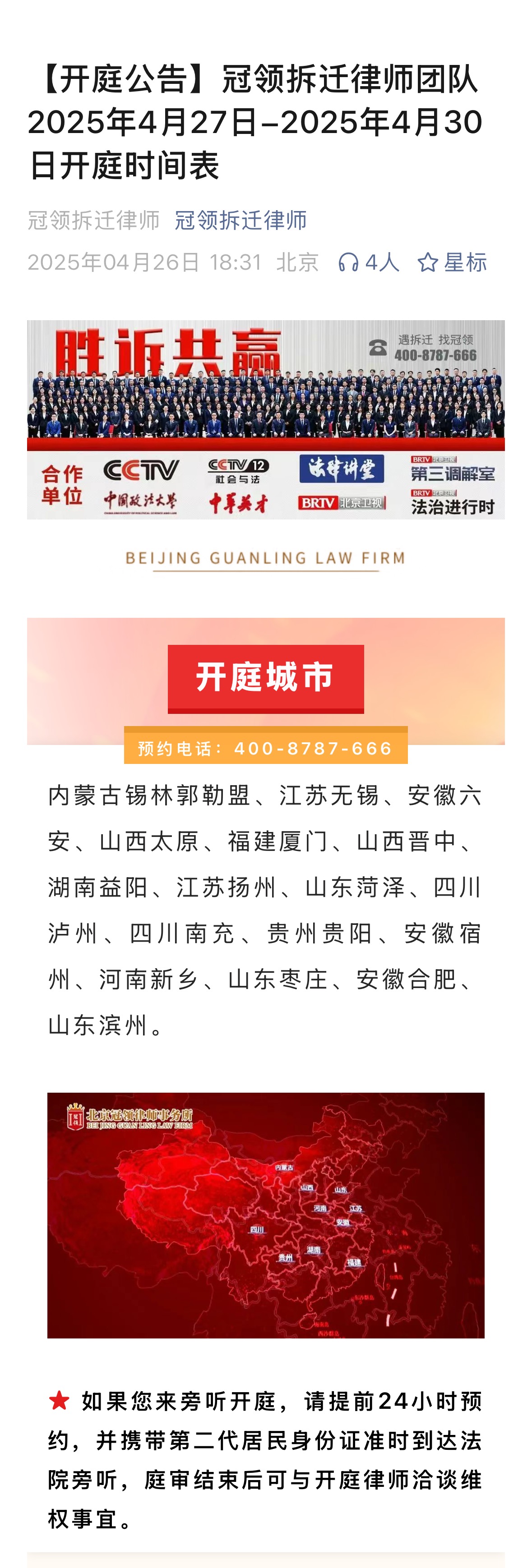 冠领发布开庭信息