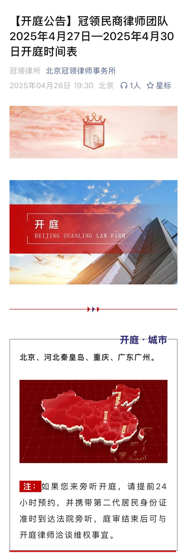 冠领发布开庭信息