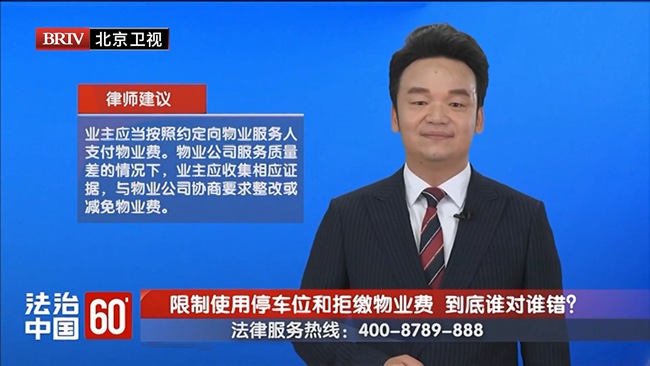 周旭亮受邀参与录制的北京广播电视台《法治中国60′》节目播出