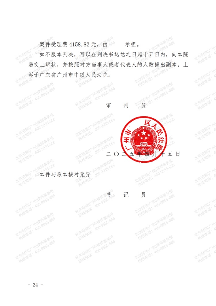 判决书