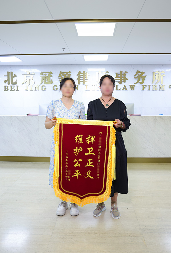 维护公平 捍卫正义
