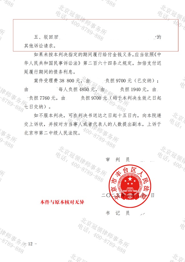 冠领律师代理北京丰台法定继承纠纷案胜诉，委托人成功继承582.6万元遗产