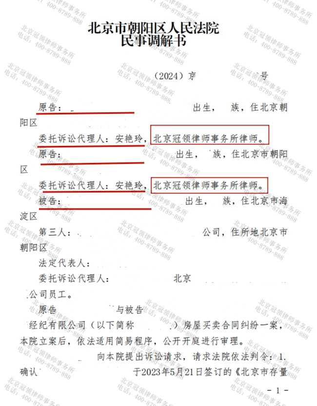 冠领律师代理北京朝阳房屋买卖合同纠纷案，助卖家成功解约并获赔83万违约金