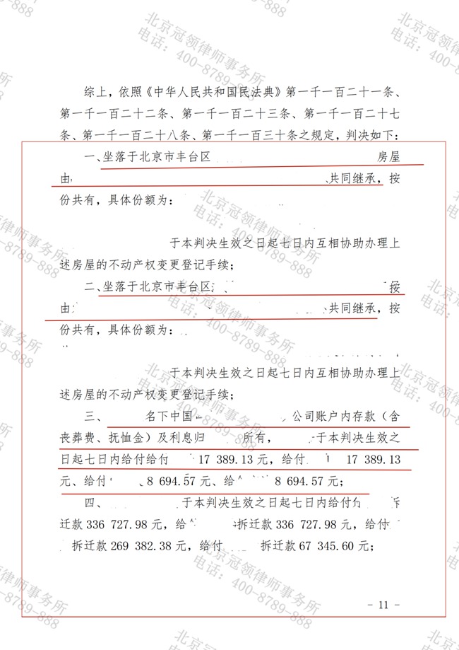 冠领律师代理北京丰台法定继承纠纷案胜诉，委托人成功继承582.6万元遗产