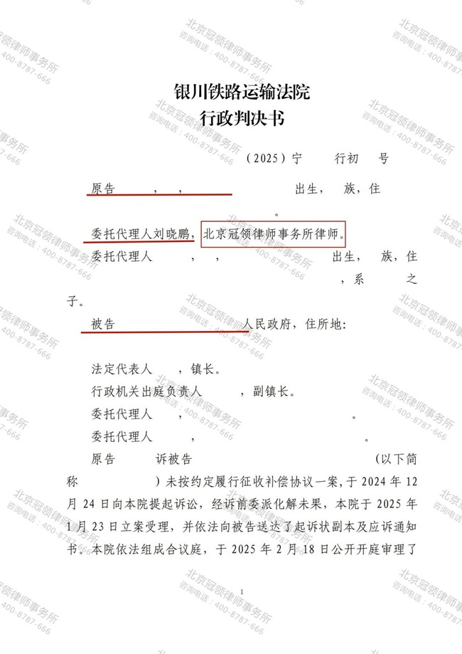 冠领律师代理宁夏银川征收补偿案胜诉