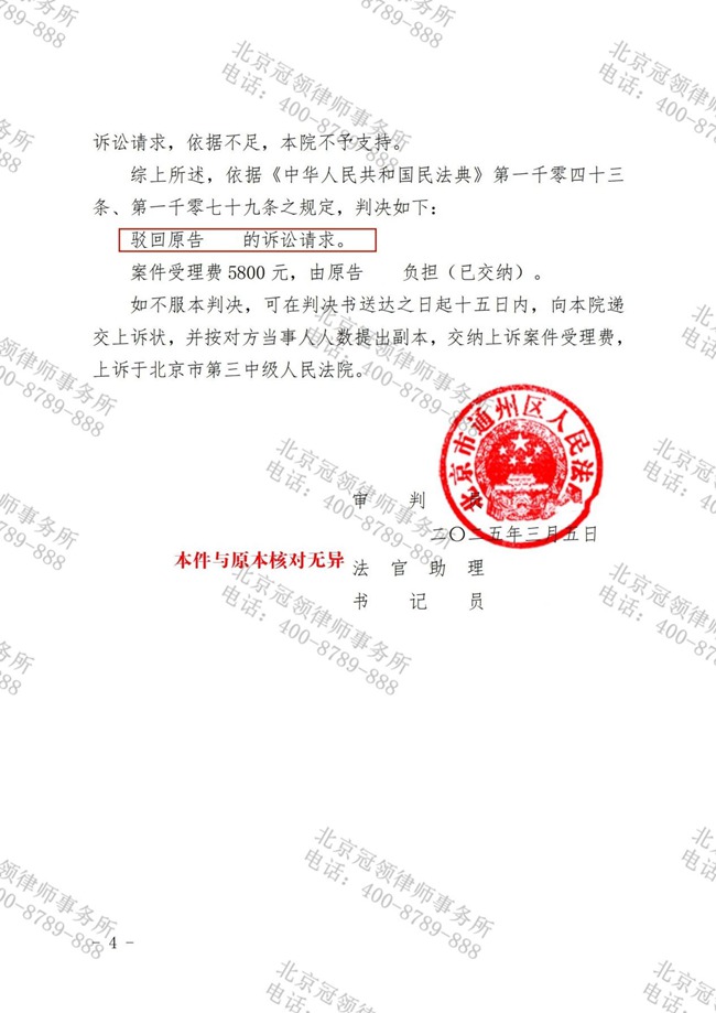 冠领律师代理北京通州离婚纠纷案女方应诉，家庭得以保全