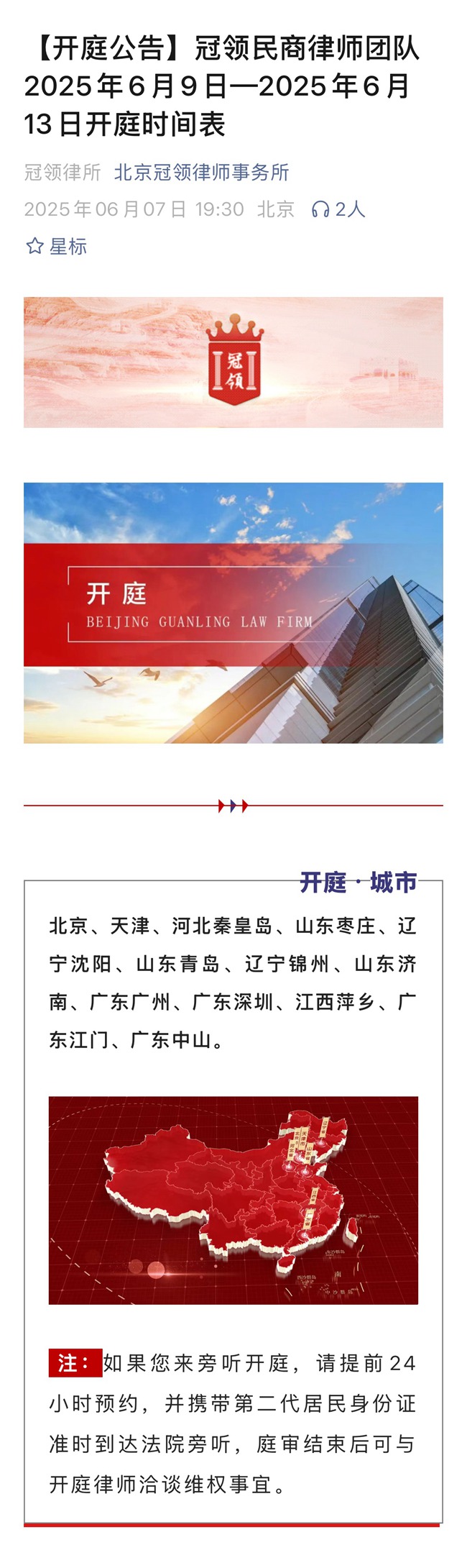 冠领发布开庭信息