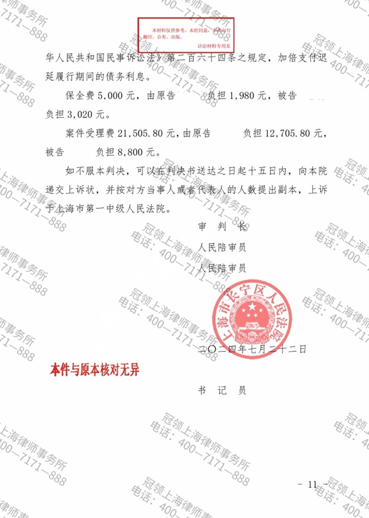判决书
