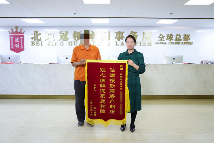 冠领律师代理北京朝阳继承纠纷案非诉调解成功