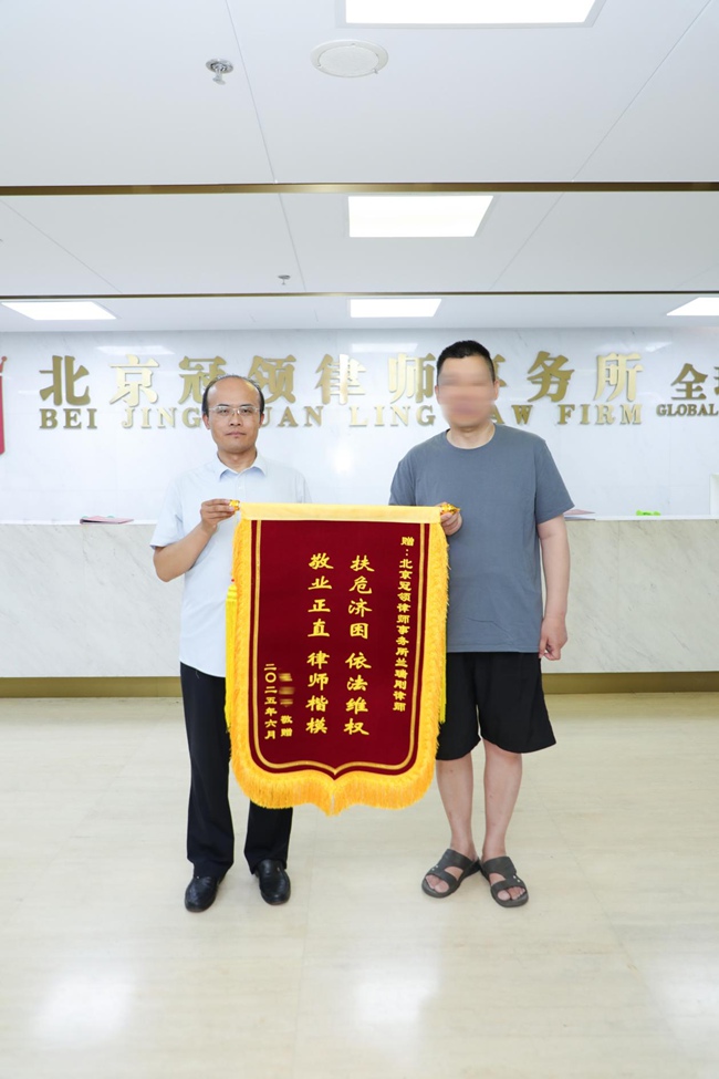 多位冠领律师获赠锦旗