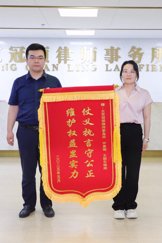 多位冠领律师获赠锦旗