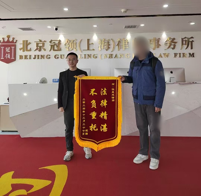 多位冠领律师获赠锦旗