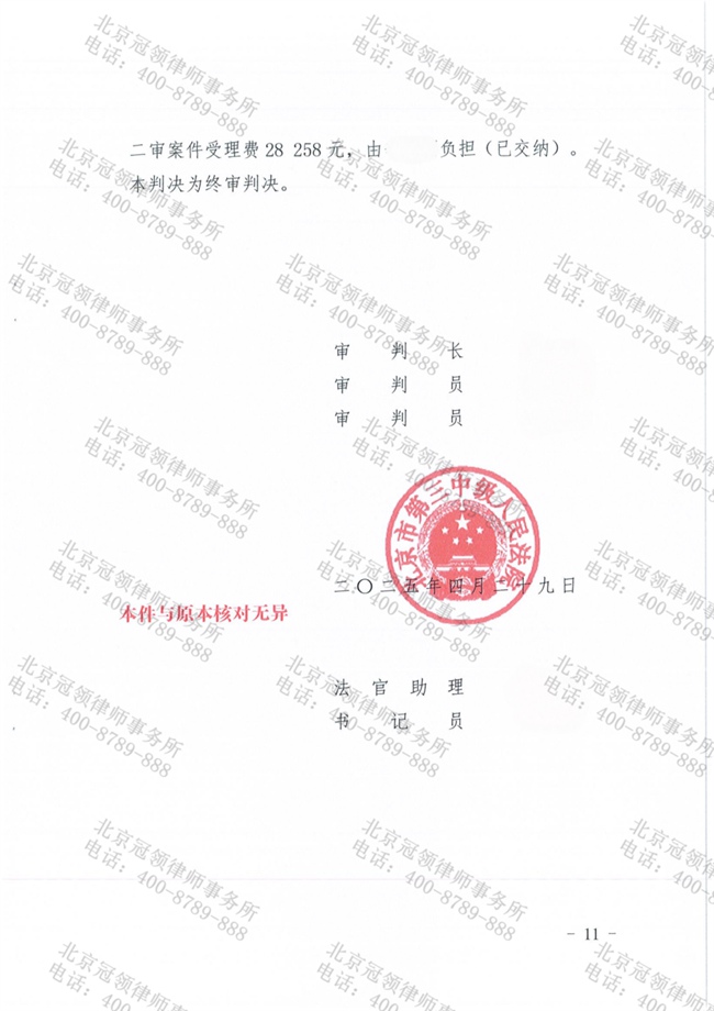冠领律师代理北京通州合同纠纷案胜诉，助委托人拿到214.5万元售房款