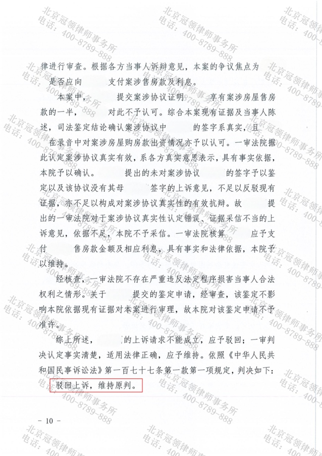 冠领律师代理北京通州合同纠纷案胜诉，助委托人拿到214.5万元售房款