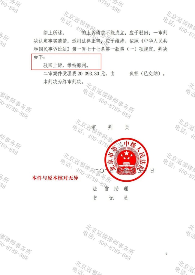 冠领律师代理北京丰台民间借贷纠纷案胜诉，助委托人追回173万余元借款