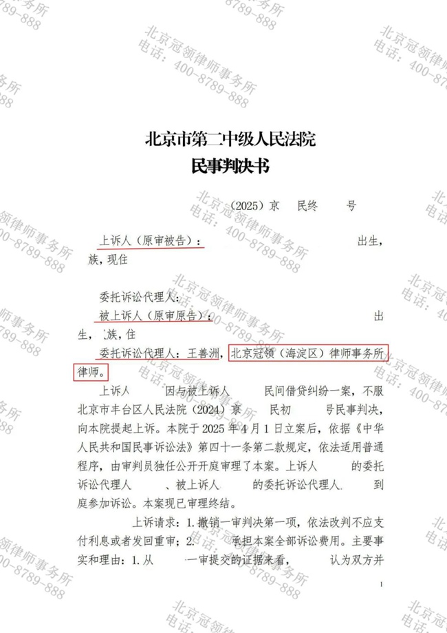 冠领律师代理北京丰台民间借贷纠纷案胜诉，助委托人追回173万余元借款