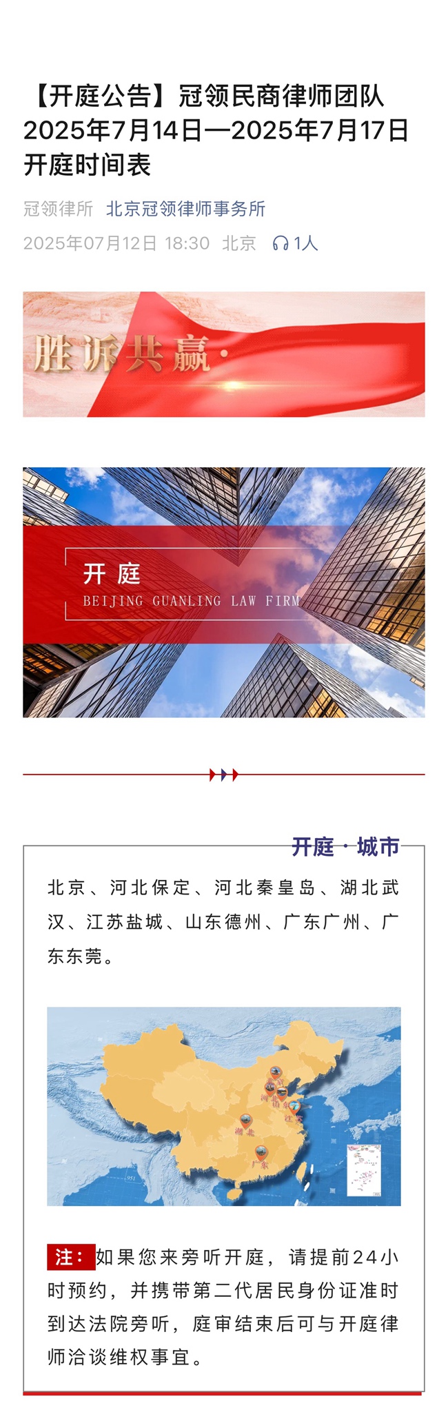 冠领发布开庭信息