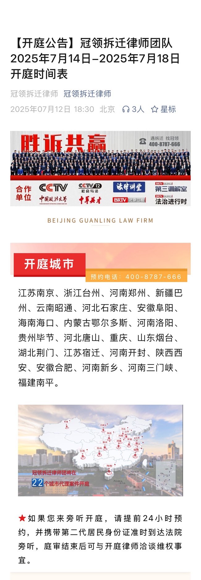 冠领发布开庭信息