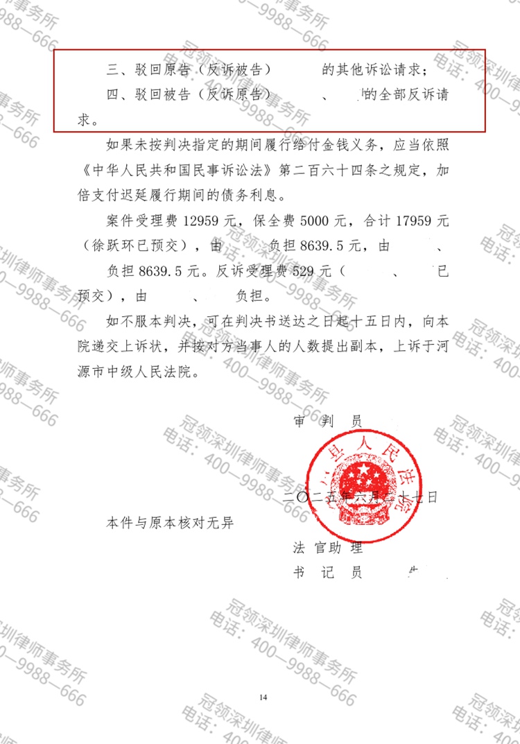 判决书