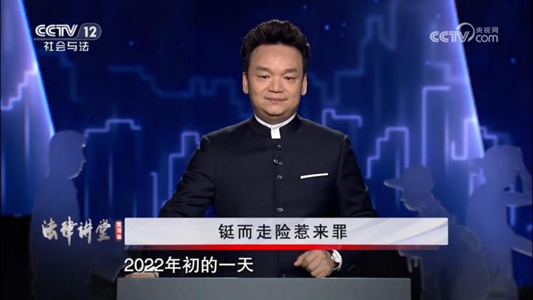 央视《法律讲堂》|周旭亮律师主讲《铤而走险惹来罪》7月14日圆满播出