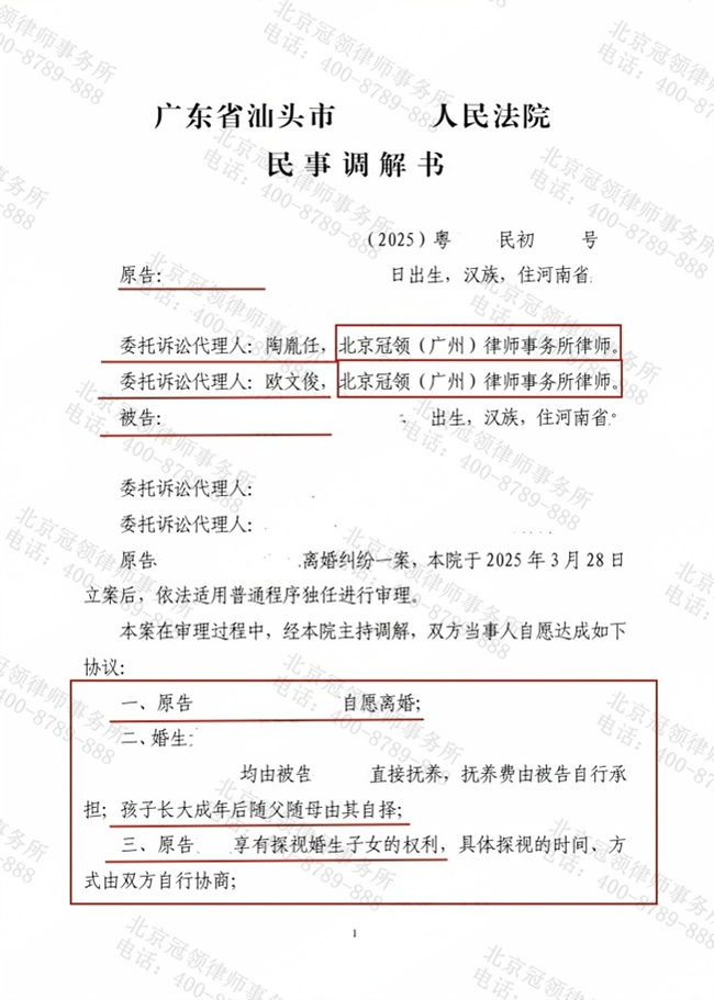 冠领律师代理广东汕头离婚纠纷案，助委托人实现离婚诉求并争取到110万元补偿