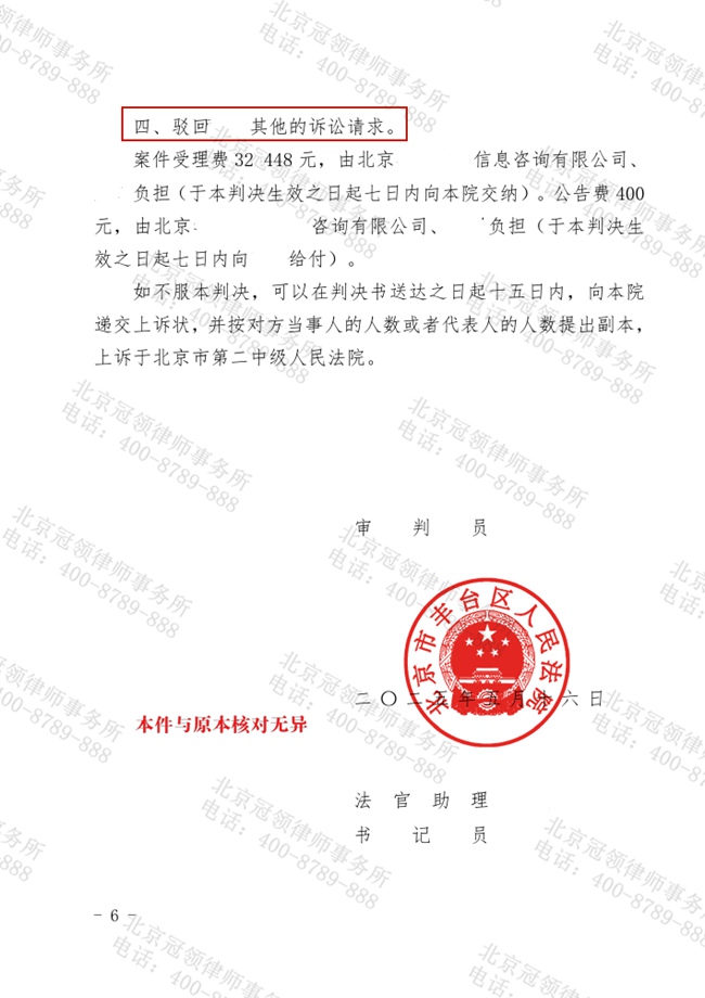 冠领律师代理北京丰台委托合同纠纷案，助委托人追回320万本金和236万违约金
