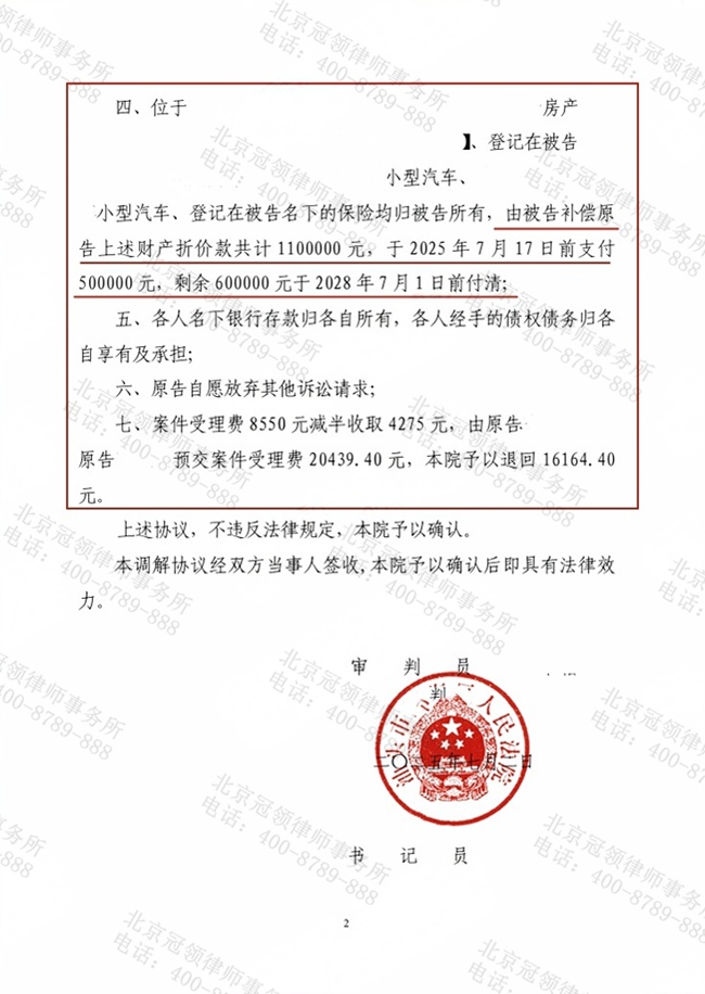 冠领律师代理广东汕头离婚纠纷案，助委托人实现离婚诉求并争取到110万元补偿