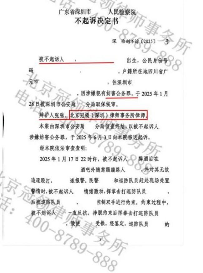 冠领律师代理广东深圳涉嫌妨害公务罪案，依法辩护助嫌疑人获不起诉决定