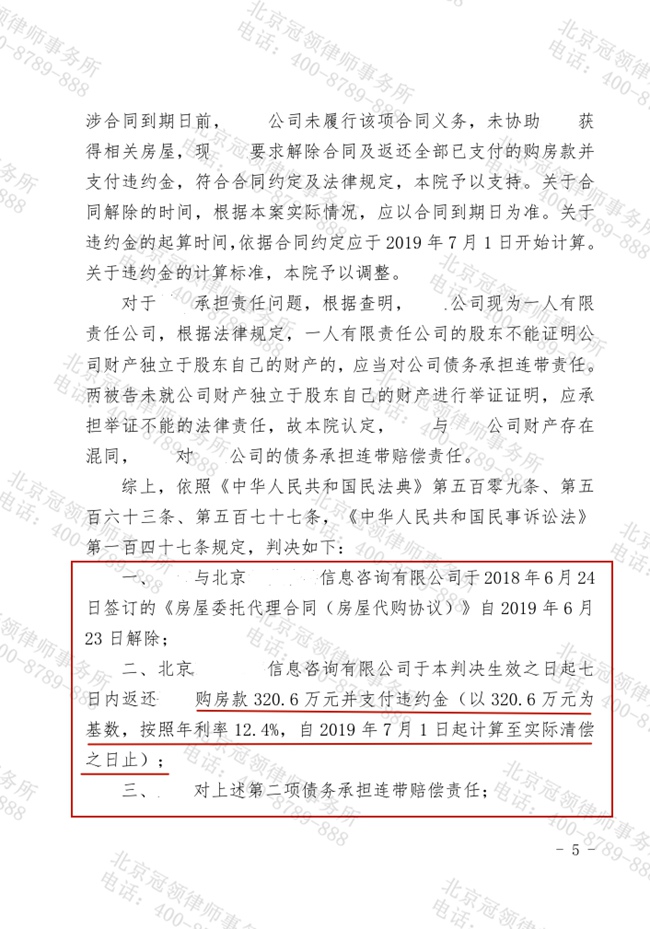 冠领律师代理北京丰台委托合同纠纷案，助委托人追回320万本金和236万违约金