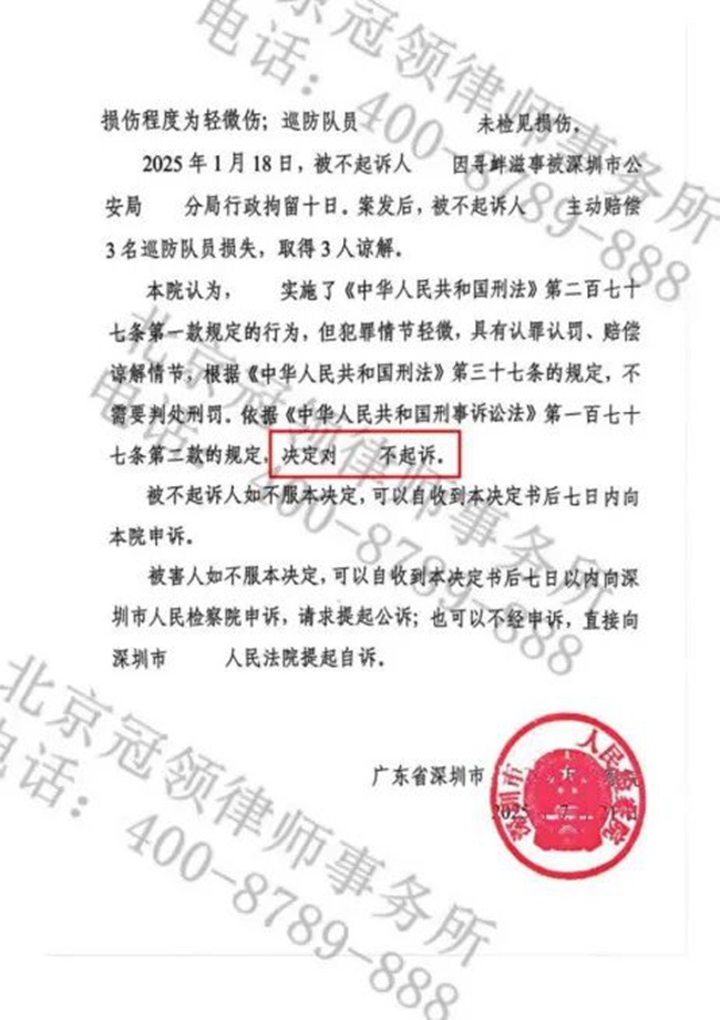冠领律师代理广东深圳涉嫌妨害公务罪案，依法辩护助嫌疑人获不起诉决定