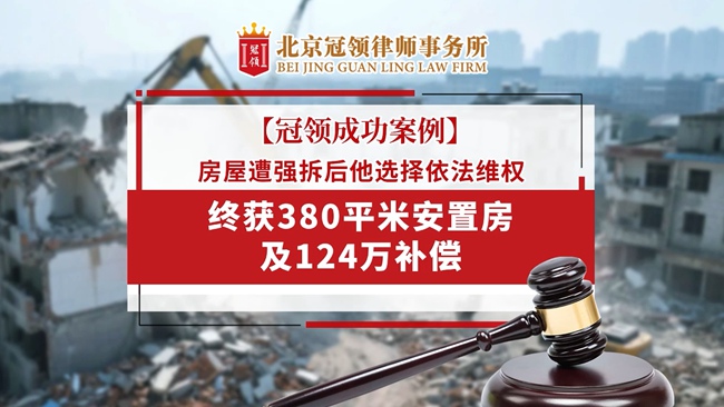 冠领律所发布拆迁胜诉案例视频 冠领律所发布拆迁胜诉案例视频