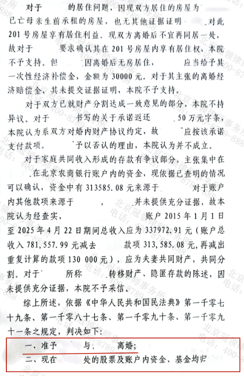 女方34年持家遭背叛被逐,冠领律师证据攻坚为其争取45.6万余元财产权益-4 女方34年持家遭背叛被逐,冠领律师证据攻坚为其争取45.6万余元财产权益-4