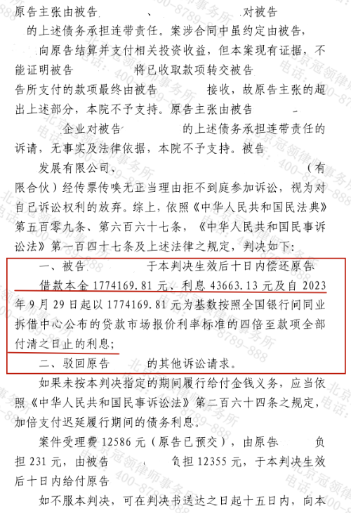 轻信稳妥投资致养老钱被套,冠领律师精准施策助老人胜诉锁定剩余181万余元-4 轻信稳妥投资致养老钱被套,冠领律师精准施策助老人胜诉锁定剩余181万余元-4