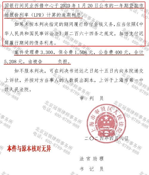 八年欠款终得追回,冠领律师代理上海委托人民间借贷案大获全胜-5 八年欠款终得追回,冠领律师代理上海委托人民间借贷案大获全胜-5
