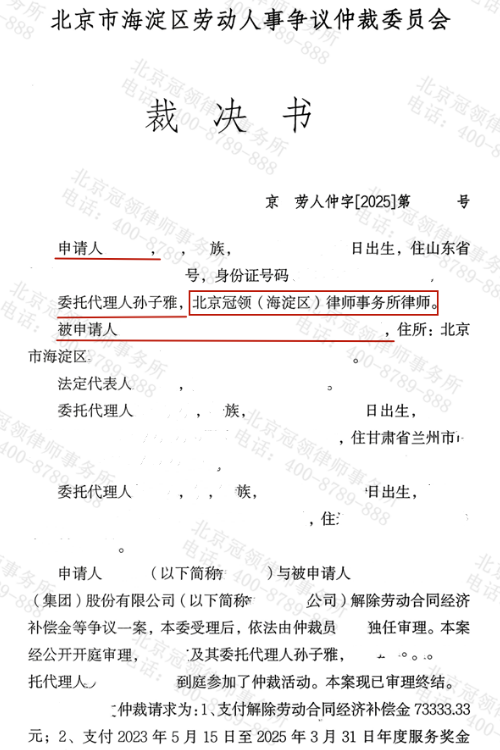 从0到22万余元!冠领律师戳破公司考核假面,为离职员工争取应得权益-3 从0到22万余元!冠领律师戳破公司考核假面,为离职员工争取应得权益-3